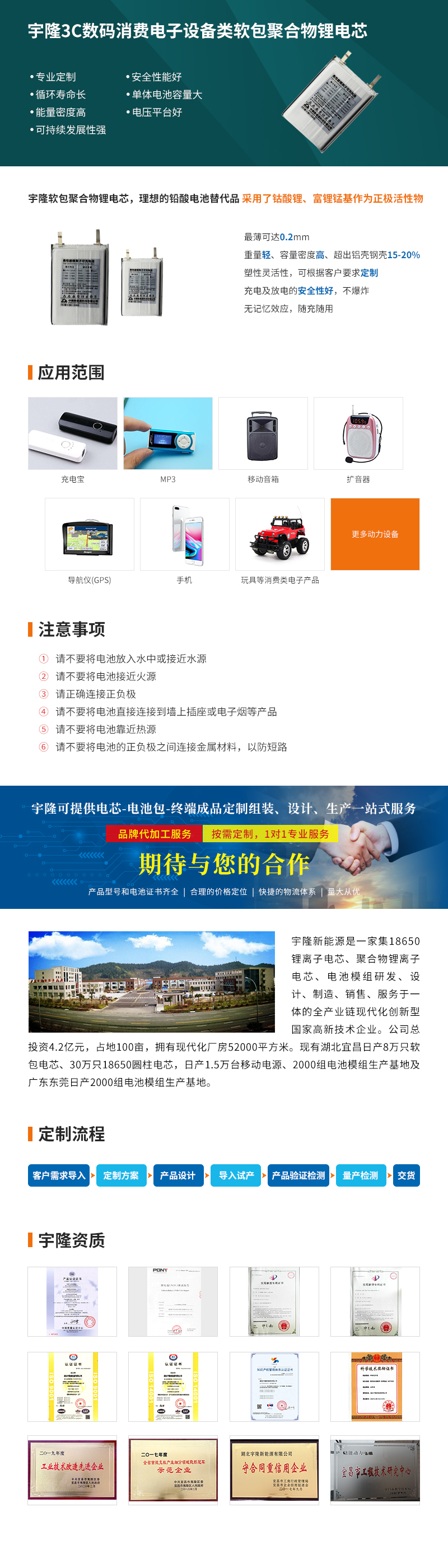 宇隆3C数码消费类电子设备软包聚合物锂电芯定制