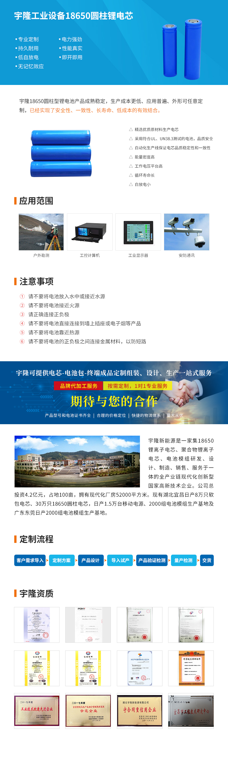 宇隆电子工业设备类18650圆柱锂电芯定制生产