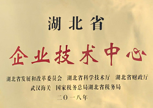 湖北省企业技术中心