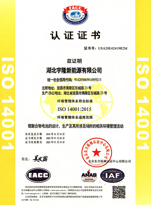 环境管理体系认证证书