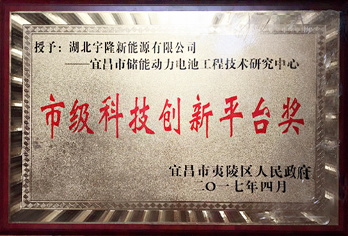 市级科技创新平台奖