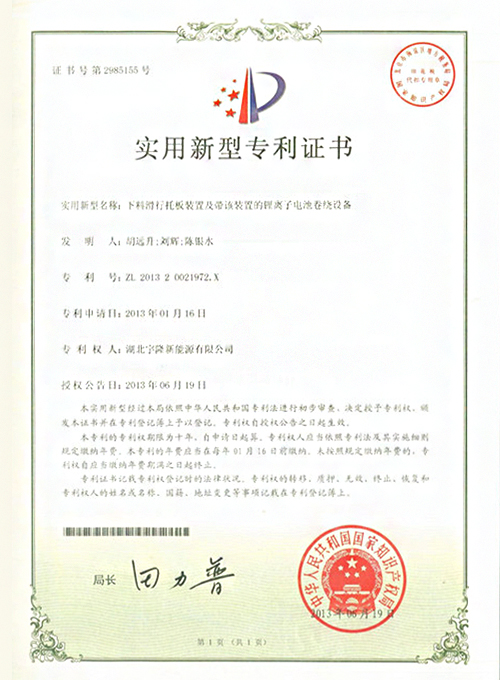 下料滑行托板装置及带该装置的锂离子电池卷绕设备专利