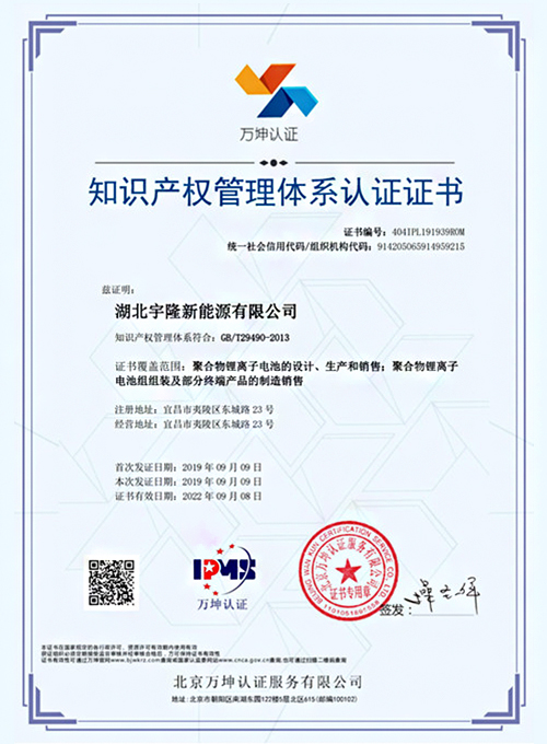 知识产权管理体系认证证书