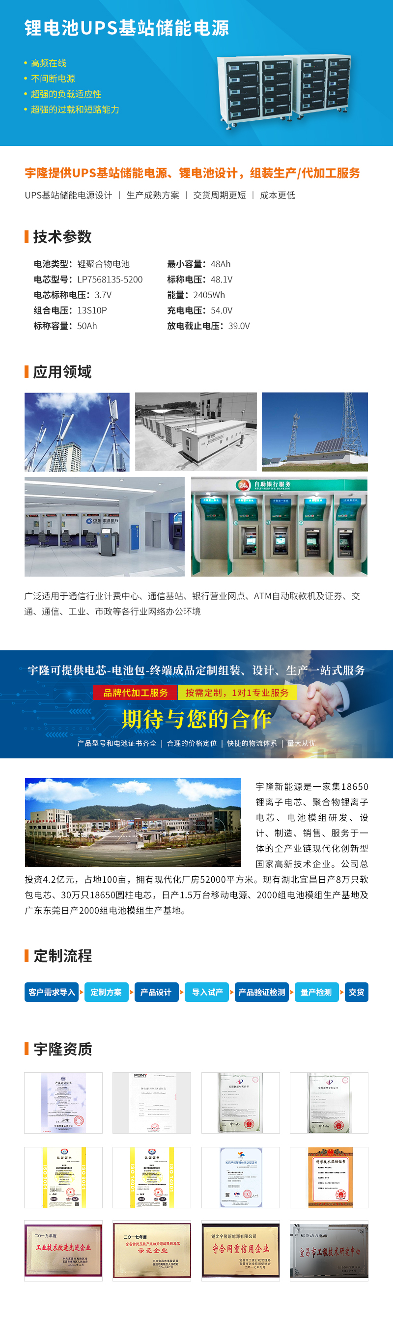 宇隆定制锂电池UPS 基站储能电源成品组装生产