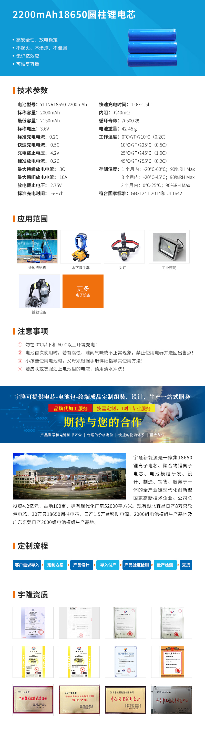 宇隆定制3.6V2200mAh18650圆柱锂电芯