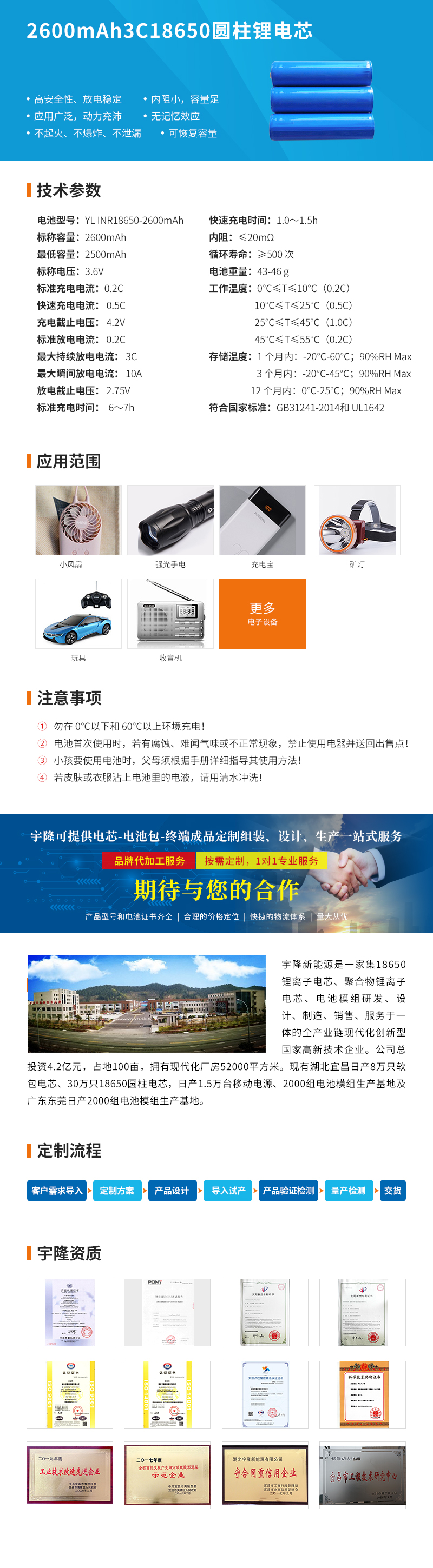 宇隆定制3.6V2600mAh动力18650圆柱锂电芯 