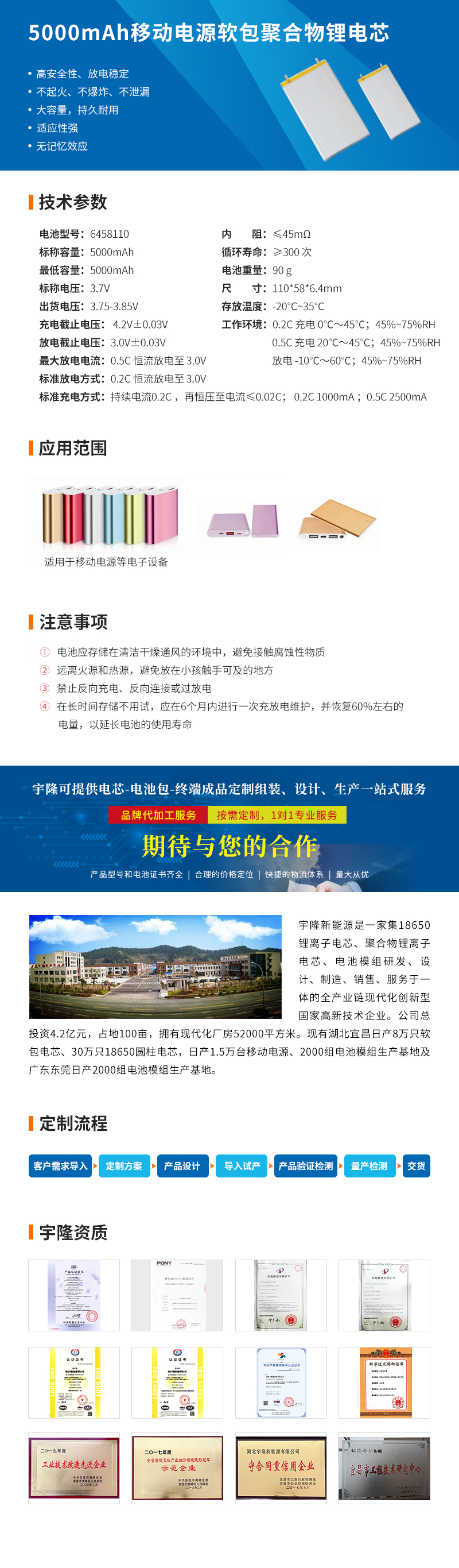 宇隆定制3.7V/5000mAh软包聚合物锂电芯 6458110