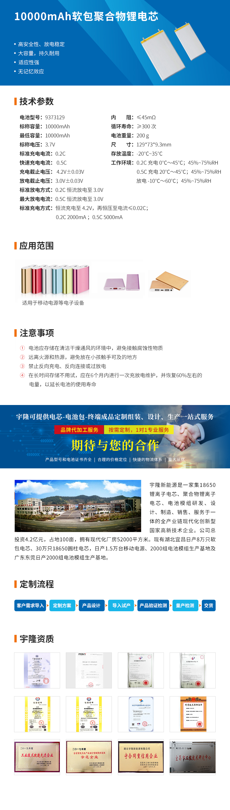 宇隆定制3.7V/10000mAh软包聚合物锂电芯 9373129