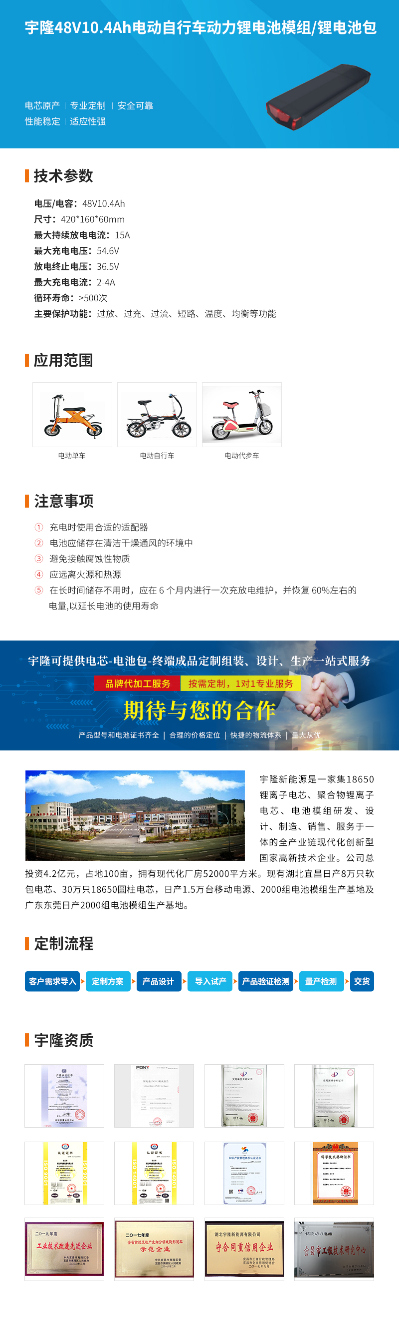宇隆48V10.4Ah电动自行车动力锂电池模组/锂电池包  
光芒1号 