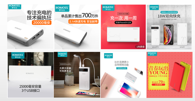 罗马仕移动电源充电宝定制案例